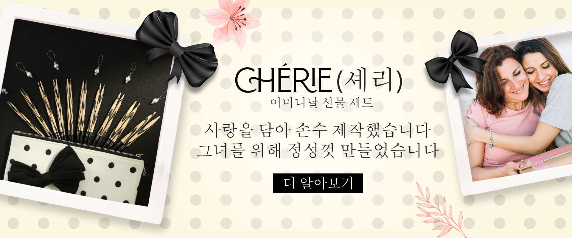 Cherie Mothers Day KR