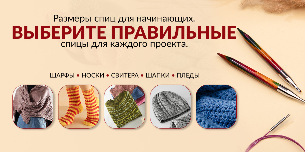 Размеры спиц для начинающих: Четкое руководство