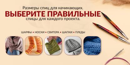 Размеры спиц для начинающих: Четкое руководство